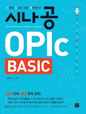 cover image of 시나공 OPIc BASIC